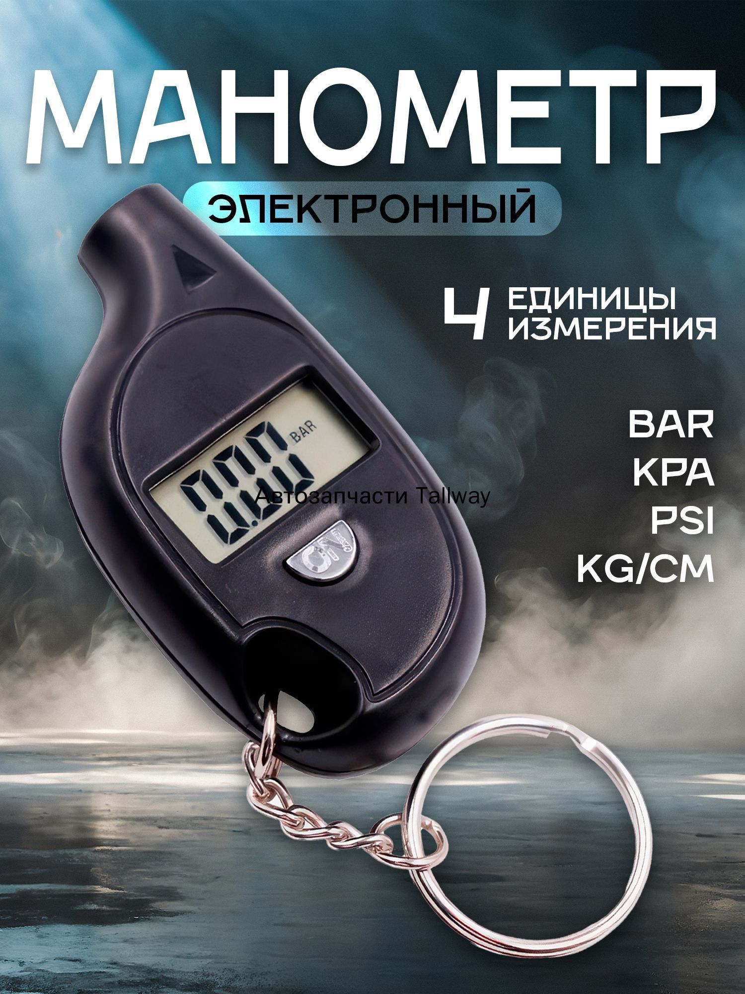 Манометр автомобильный, 1 шт.