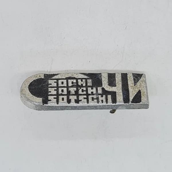 Значок СССР сочи, надпись sochi на фоне стилизованного солнца, эмаль, советский и винтажный