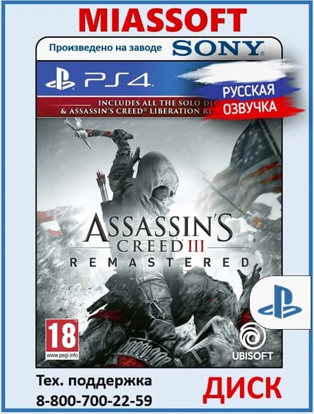 Assassin's Creed III: Remastered / Assassin's Creed 3: Обновленная версия PS4 игра на диске (русская озвучка, субтитры и интерфейс) для PlayStation 4 / PlayStation 5