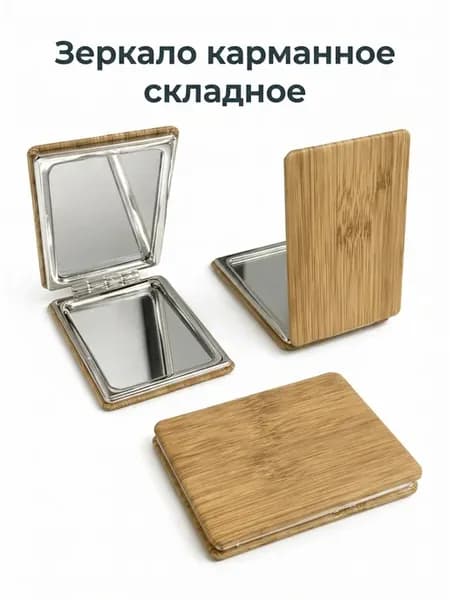 Зеркало карманное складное, 8.5х6.5 см, 1 штука