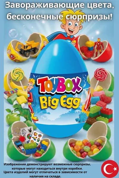 Гигантское яйцо-сюрприз от Toybox, 1 шт , разные цвета (выбор цвета недоступен)