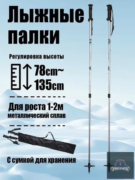 Лыжные палки, 135 см