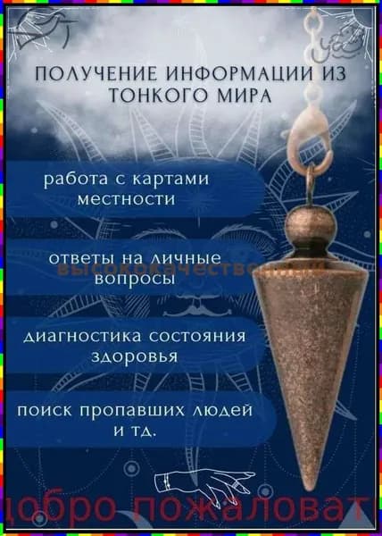 Гадательный маятник