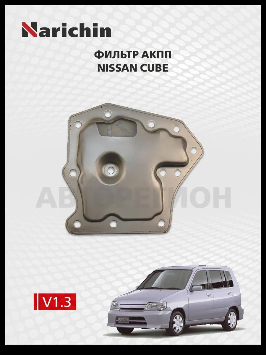 Фильтр АКПП Nissan Cube Z10/1998-2002