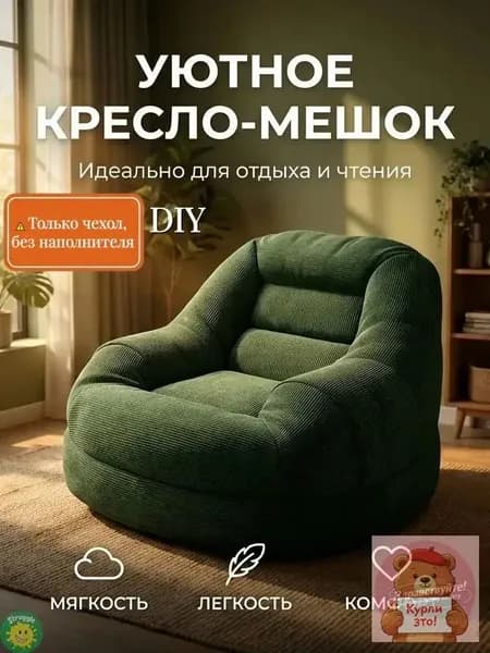 Кресло-мешок Диван, Нетканое волокно, Размер M,зеленый