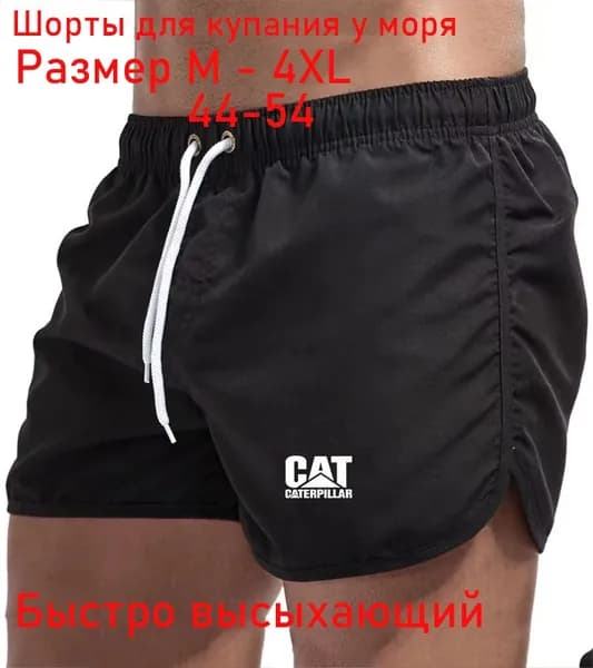 Плавки купальные шорты, транки Шорты Мужские пляжные шорты, 1 шт