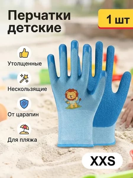 Детские рабочие перчатки Не скользит и устойчив к царапинам