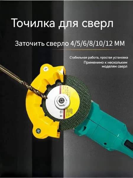 Точилка для сверл, 4/5/6/8/10/12 мм, заточка для сверл, 1 шт, подходит для угловой шлифовальной машины 100, пластик