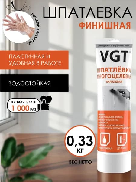 Шпатлевка для стен готовая, акриловая шпаклевка многоцелевая для наружных / внутренних работ VGT (ВГТ), белая, 0,33 кг, туба