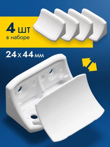 Уголок мебельный крепежный пластиковый 4 шт, с накладкой, белый
