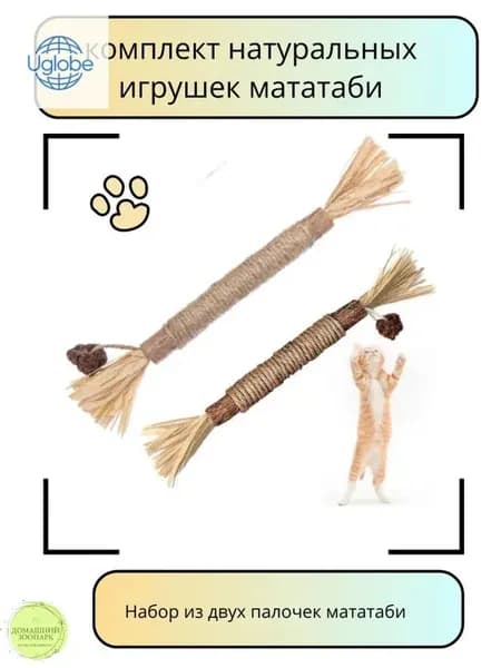 Комплект Натуральных Игрушек Для Кошек / Палочки Мататаби С Джутовым Волокном, Кукурузными Кисточками И Сушеным Плодом Мататаби 2 шт.