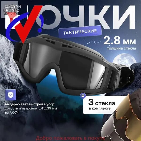 Очки тактические