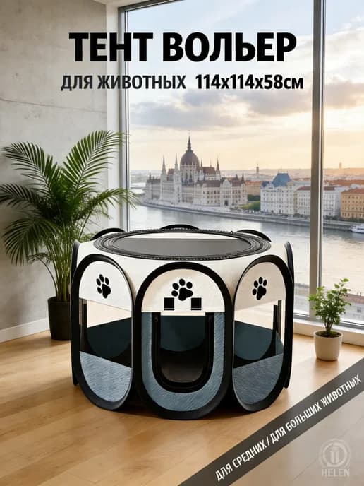 Вольер манеж для собак и кошек