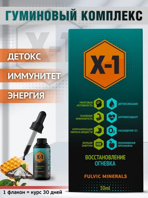 Гуминовые и фульвокислоты для сосудов и сердца
