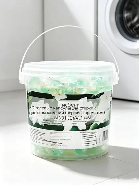 Капсулы для стирки с ароматом камелии