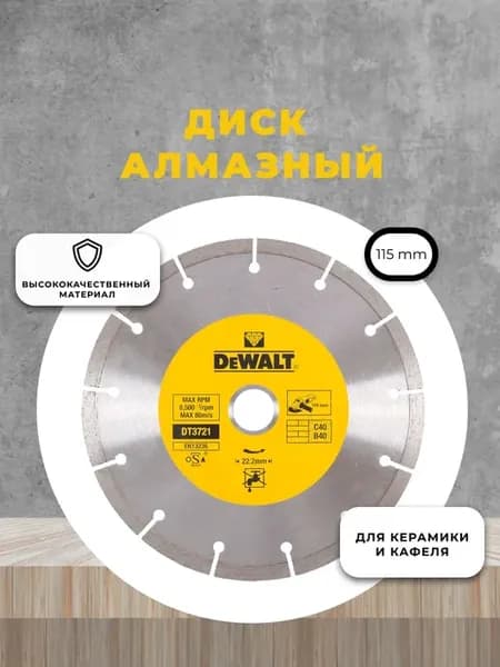 Диск алмазный 115х22,2 мм