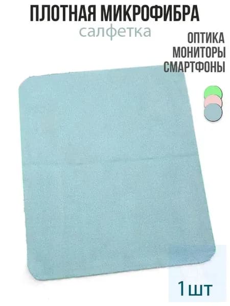 Салфетка для протирки линз очков из плотной микрофибры 1 штука разноцветные салфетки для оптики и полировки стекол экрана телефона