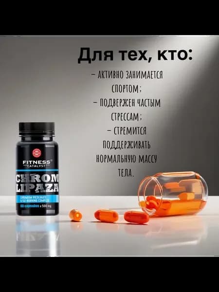 Хромлипаза