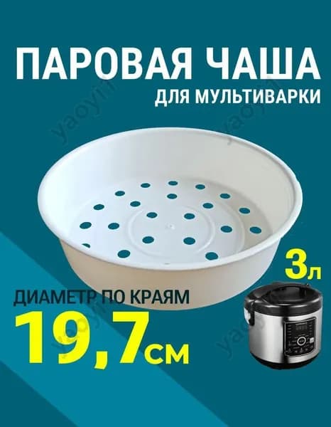 Мантоварка, Пластизоль, 1 яруса, 3 л