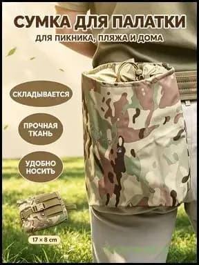 Сумка тактическая