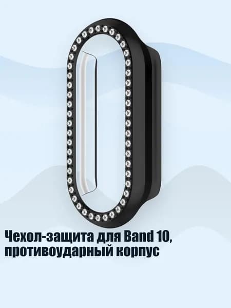 Чехол-защита для Band 10, противоударный корпус, Гальваническое покрытие черного цвета