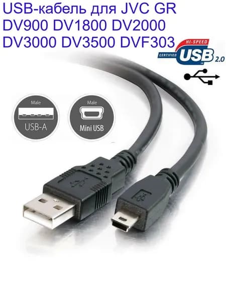 USB-кабель для JVC GR DV900 DV1800 DV2000 DV3000 DV3500 DVF303