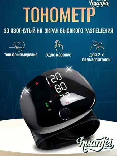 Тонометр на запястье автоматический с голосовым помощником / Тонометр электронный, Новая улучшенная версия, модель A01