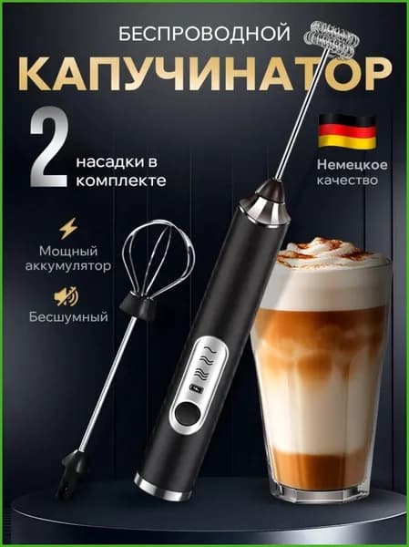 Капучинатор электрический взбиватель вспениватель молока