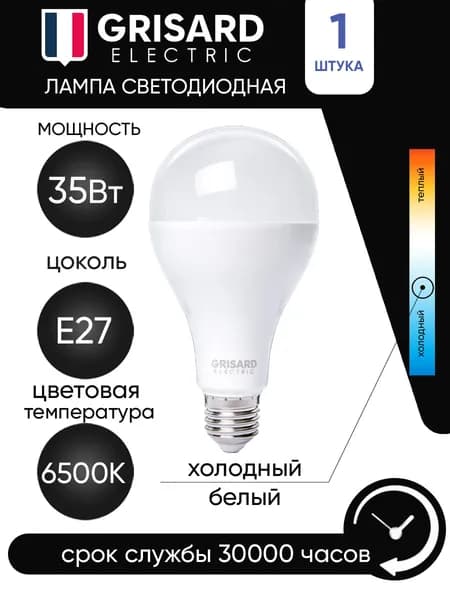 Лампочка светодиодная шар A80 цоколь E27 35Вт 6500K холодный свет