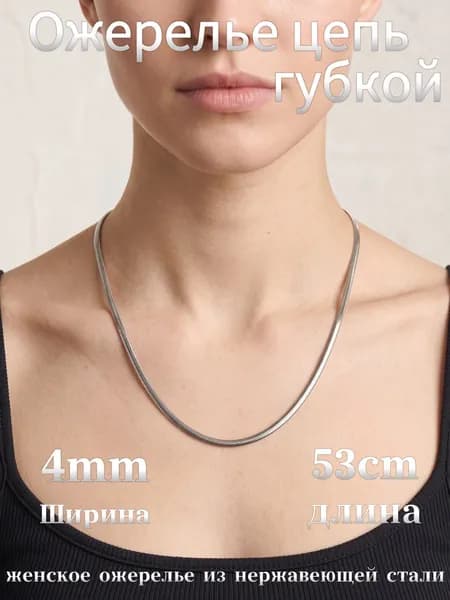Цепочка Колье