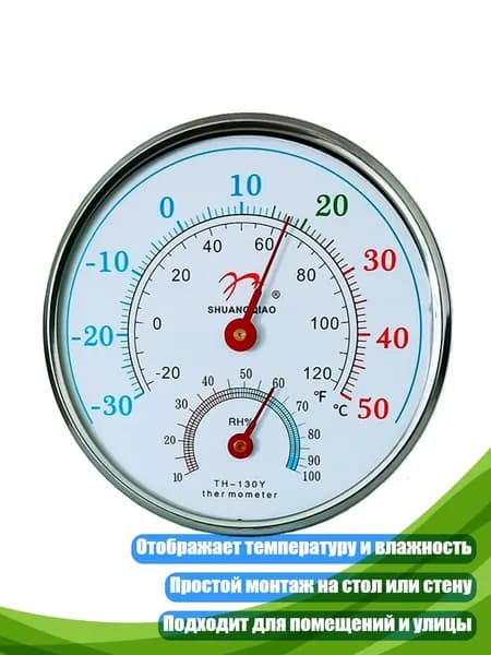 Термогигрометр настольный/настенный