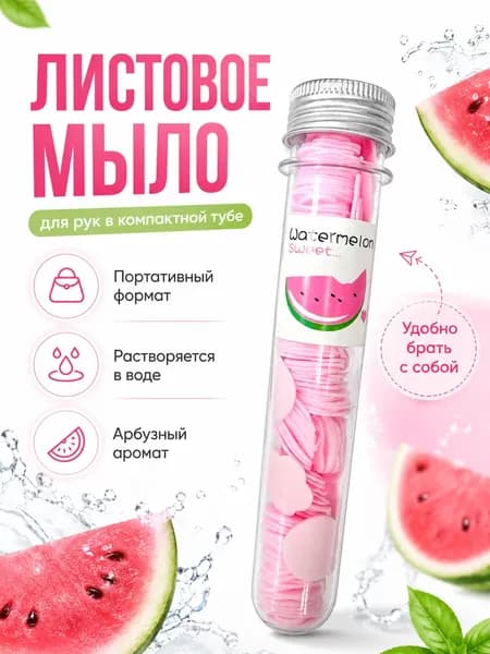 Листовое мыло в футляре аромат "Арбуз", розовый