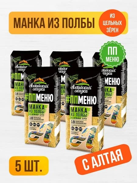 Манка из полбы 5шт