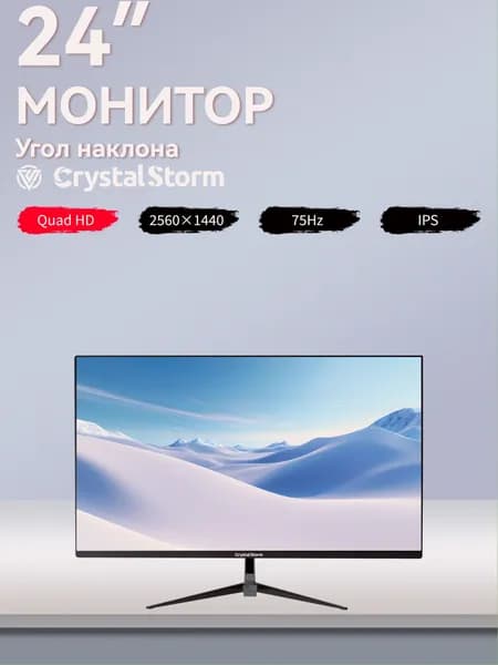 CrystalStorm 24" Монитор (C24275ZHIPS_07_03_M4AFNY), IPS, 2560x1440 2K, 75 Гц, черный матовый