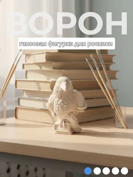 Гипсовая фигурка для творчества