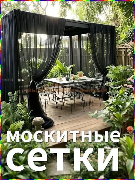 Аксессуары для качели,240х600см
