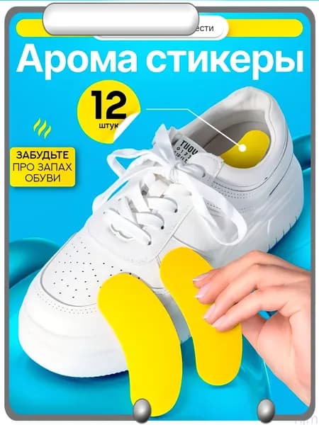Средство для ухода за обувью Дезодорант