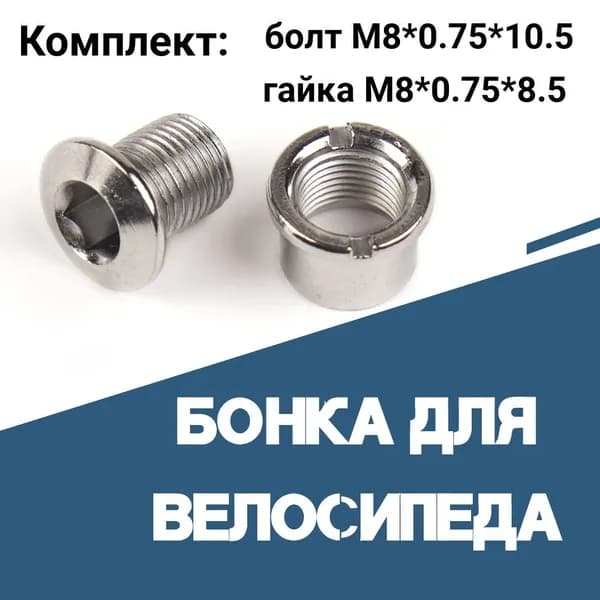 Бонка для велосипеда "ZEON GTN45", в комплекте болт M8*0.75*10.5, гайка M8*0.75*8.5, алюминий