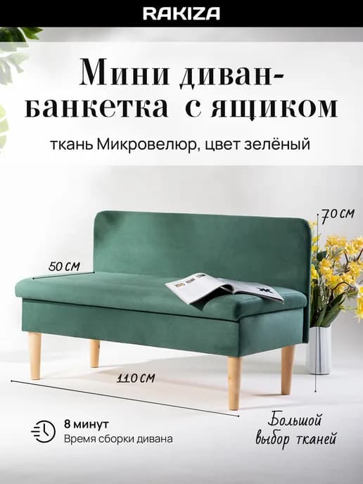 Диван с ящиком на кухню офисный двухместный (д110-ш53-в70см)