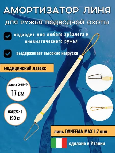 Амортизатор линя для подводного ружья или арбалета для подводной охоты, петля-резинка-карабин булавка, 17 см, желтый