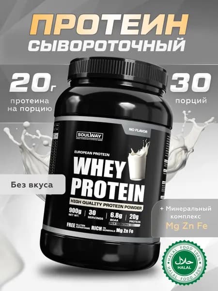 Протеин сывороточный без вкуса, для похудения и выпечки, 900 г, 30 порций
