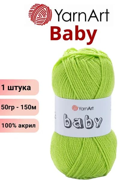 Пряжа для вязания Baby YarnArt Беби Ярнарт 13854 флавиновый /1 штука 150м 100% акрил