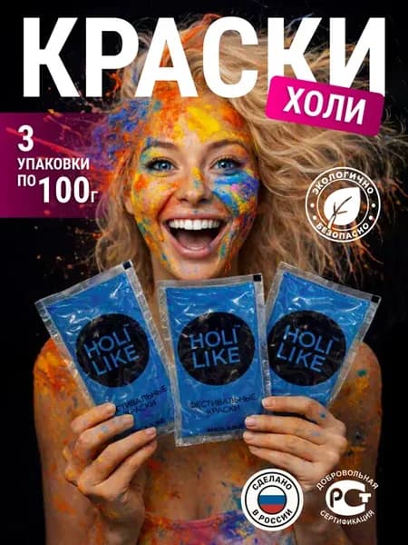 Краска фестивальная холи набор 3 шт Синяя