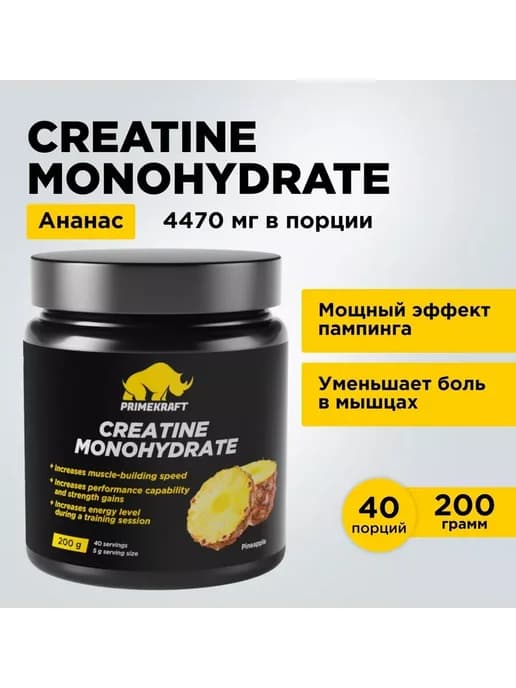 Креатин Моногидрат Creatine Monohydrate Ананас, банка 200г