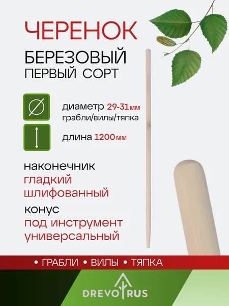 Черенок деревянный для лопаты, вилы, метлы