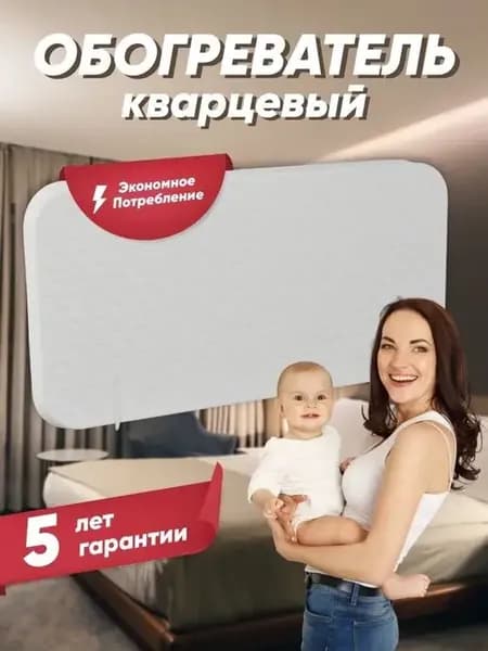 Кварцевый обогреватель Горячий камень 400 Вт напольный