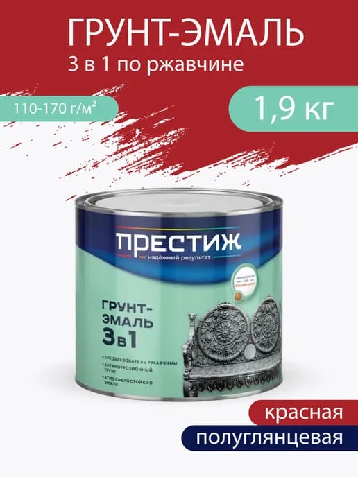 Грунт-эмаль 3 в 1 по ржавчине, Красная 1,9 кг