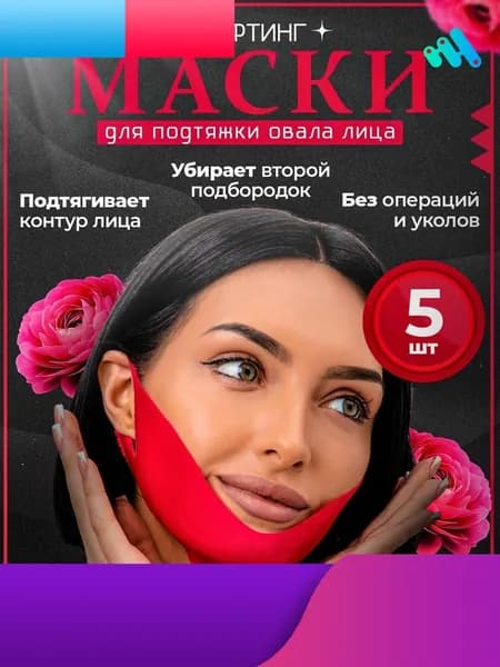 Набор для косметических масок Антивозрастной уход Для всех типов кожи