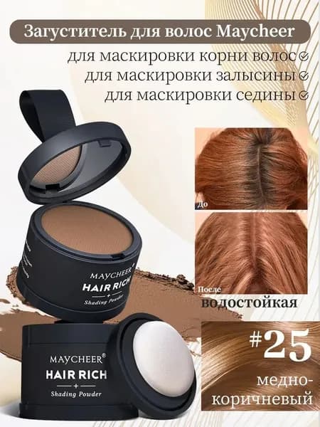 Пудра для укладки волос, 4.25 мл