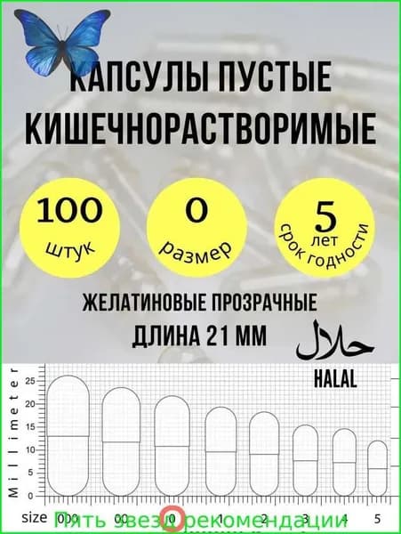 Капсулы пустые кишечнорастворимые 100 штук